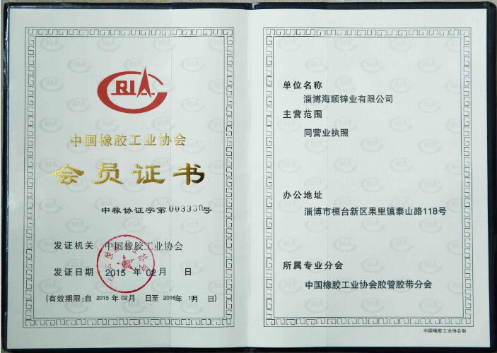 橡膠協(xié)會(huì)